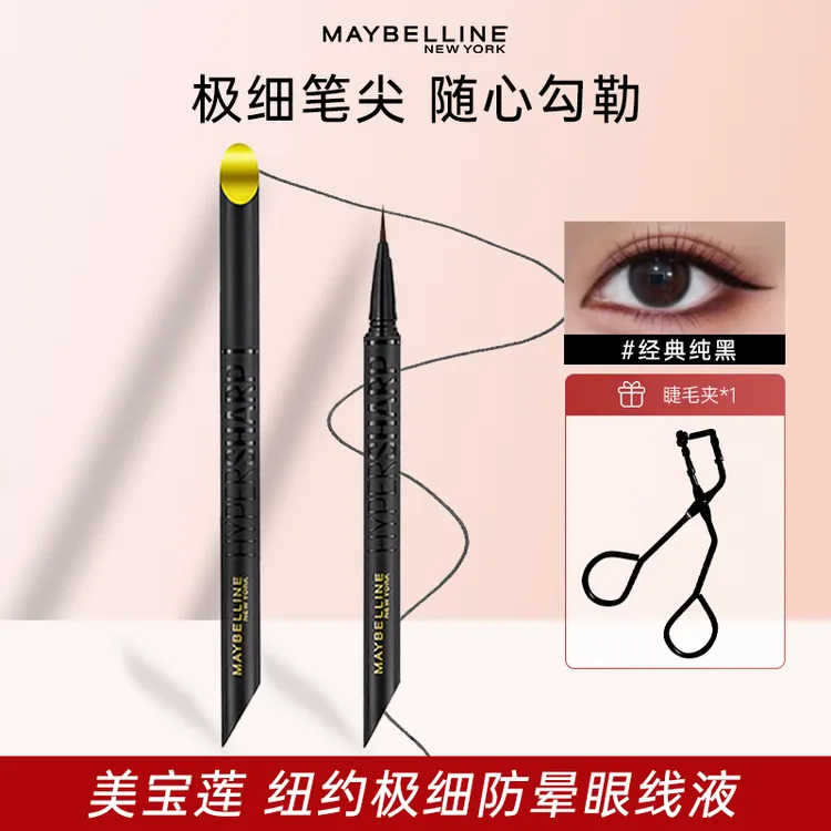 美宝莲开挂笔眼线笔持久不晕染卧蚕极细不脱妆纽约极细防晕眼线液