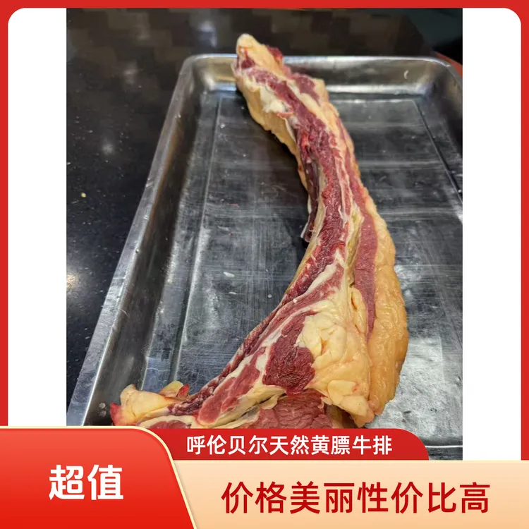 呼伦贝尔黄膘白银牛排骨精修带骨牛排草原天然散养溜达牛新鲜