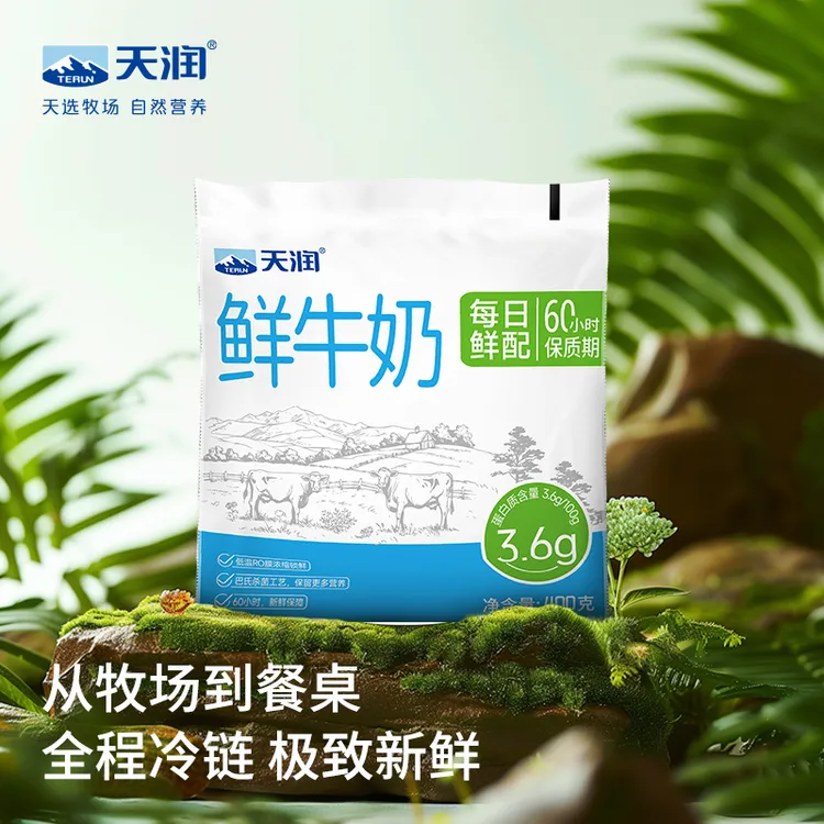 天润60H巴氏鲜牛奶3.6g蛋白【400g×144袋配送72次】送奶到家
