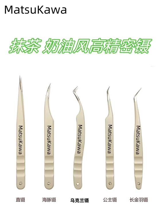 奶油风取毛开花镊子高密合美睫师取毛分毛嫁接用紧实精密