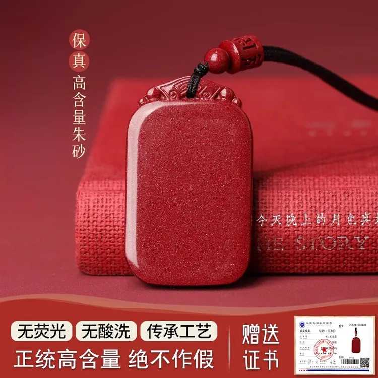 天然辰砂朱砂 吊坠本命年项链女款无事牌挂件男女款属蛇礼物高档