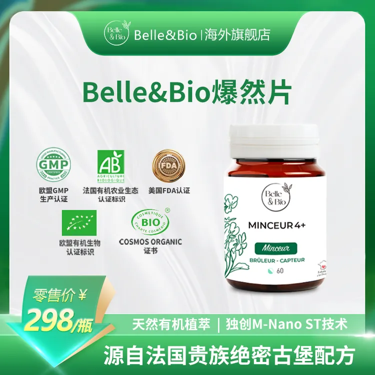 【旗舰店】法国Belle&Bio碧公主外旨爆燃片四合一有机植萃原装进口