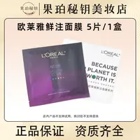 熬夜急救大师！欧莱雅青春密码密集肌能精华鲜注面膜 急救修护保湿