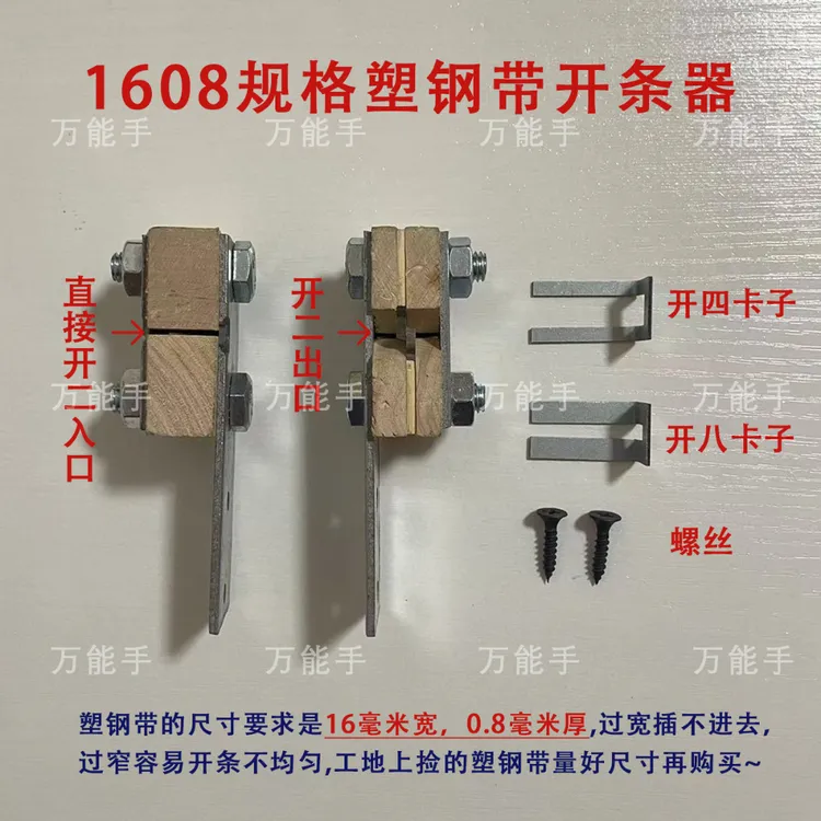 畅销4年开条器1608塑钢带开二开四开八开条器(万能手系抖音昵称)