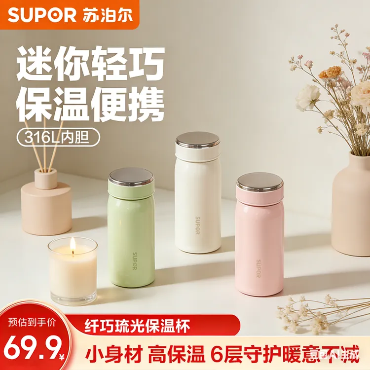 【送礼】苏泊尔口袋保温杯高档小巧女生口袋水杯便携杯女士迷你迷你商品图