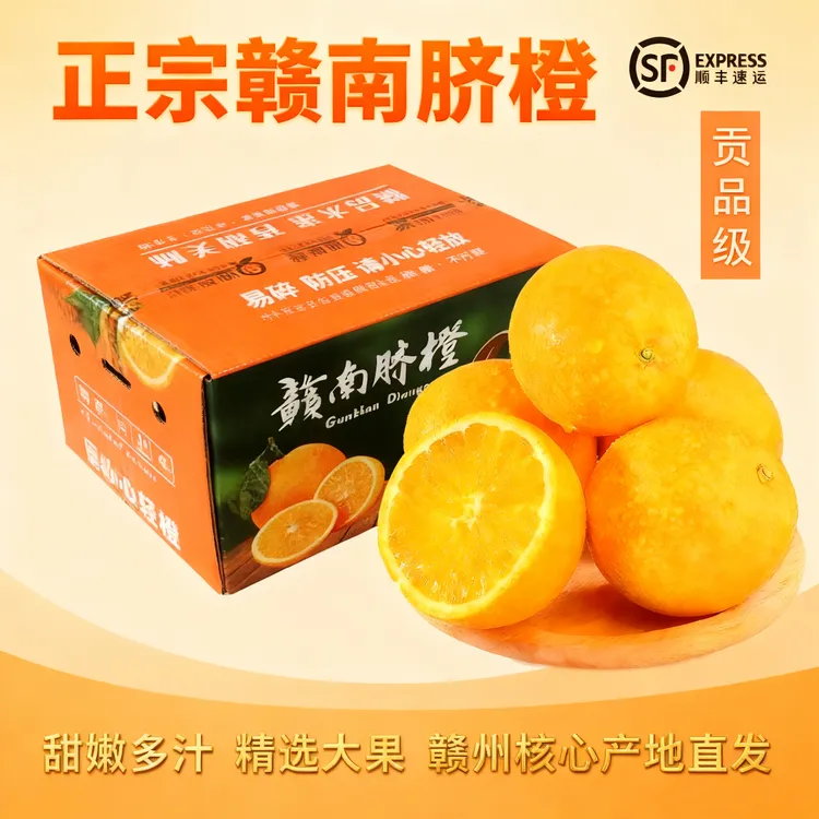 正宗江西赣南脐橙皮薄多汁味甜新鲜当季水果产地直发橙子现摘脐橙