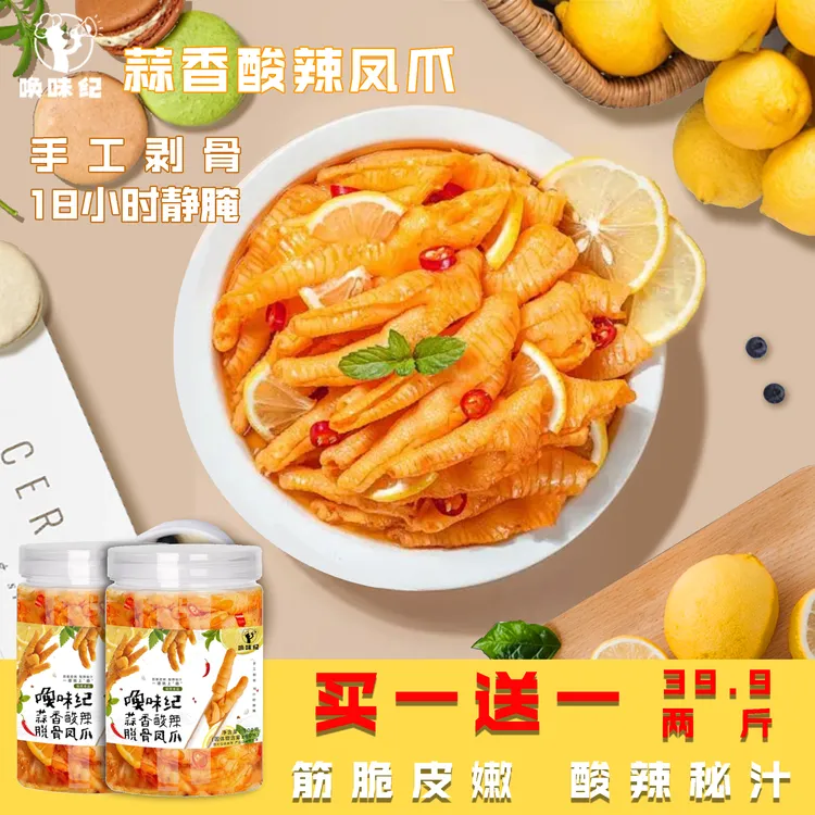 官方正宗醋泡酸辣柠檬蒜香无骨鸡爪贡菜休闲解馋追剧小零食即食