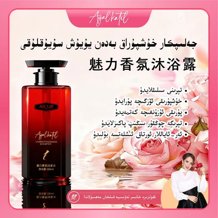 gulzirahanim强烈推荐魅力香氛沐浴露一号