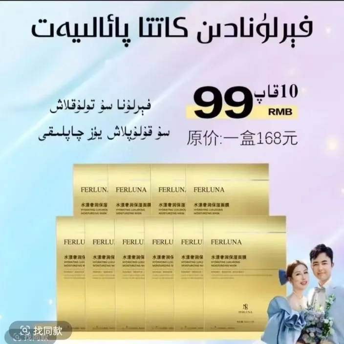 FERLUNA  水漾奢润保湿面膜补水紧致