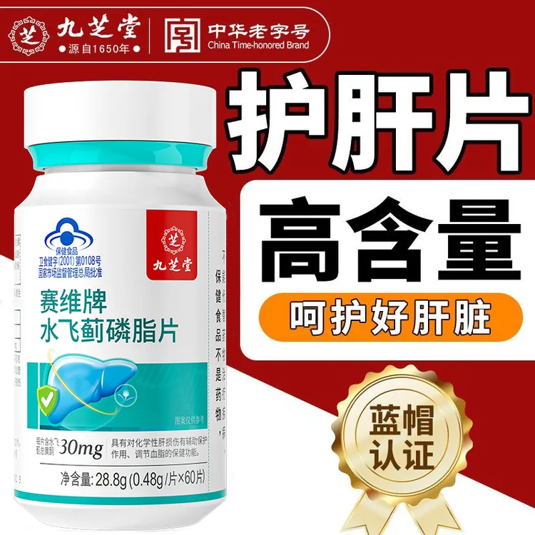 【护肝片】九芝堂水飞蓟磷脂片养肝熬夜抽烟辅助保护肝损伤60粒/瓶