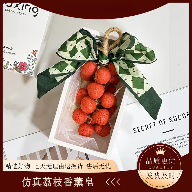 荔枝香皂仿真肥皂创意纯手工香薰洗手持久留香高颜值肥皂伴手礼