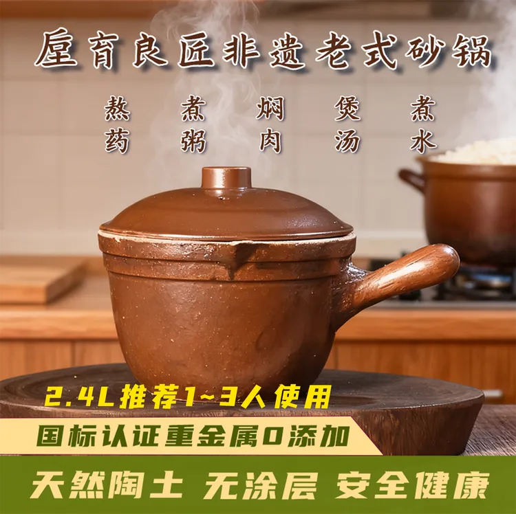 2.4升裸烧砂锅 1~3人粗陶砂锅干烧不裂陶瓷砂锅汤锅炖锅面锅药锅