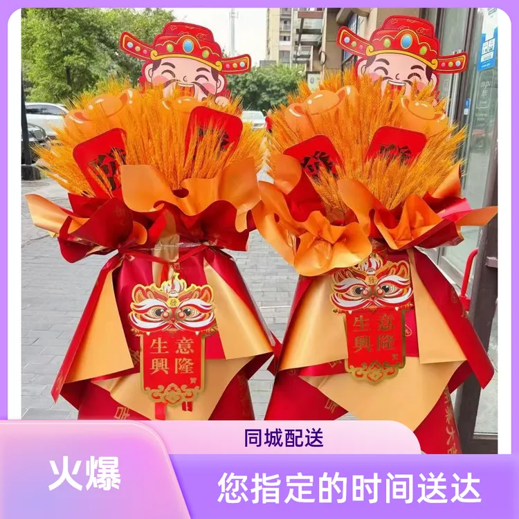 【大麦麦穗一对】开业花篮新店开张庆典礼物附近鲜花团购同城配送