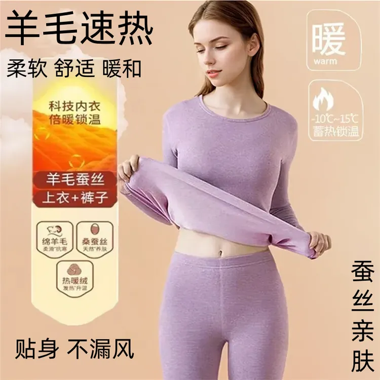 欧赛丹正宗羊毛蚕丝保暖套装女款内衣亲肤秋冬双磨绒秋衣裤打底衫