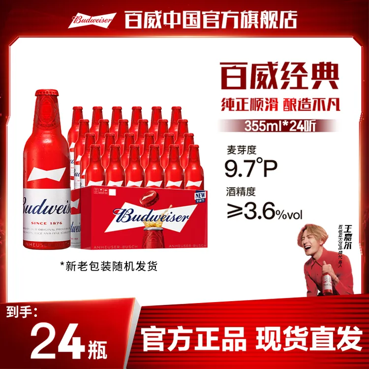 【官方旗舰店】百威经典铝瓶啤酒355ml*24瓶 麦香浓郁9.7度