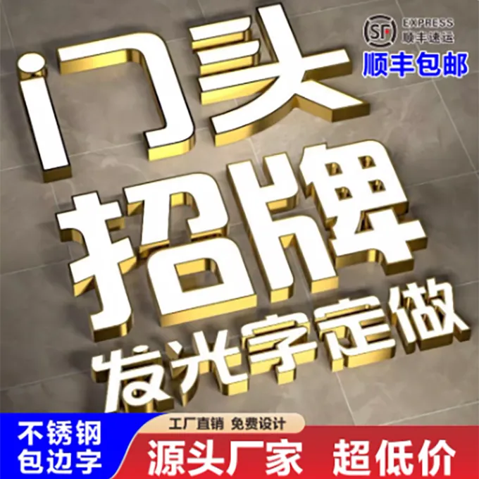不锈钢亚克力门头广告牌发光字户外定制