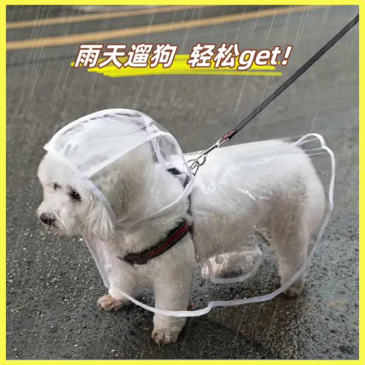 新款狗狗雨天衣透明小型雨披雨衣宠物专用泰迪雨衣全身中小型防水