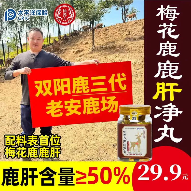 仙养方鹿肝丸—全新升级版，真材实料，鹿肝精华-高浓缩-易吸收-ZLJ