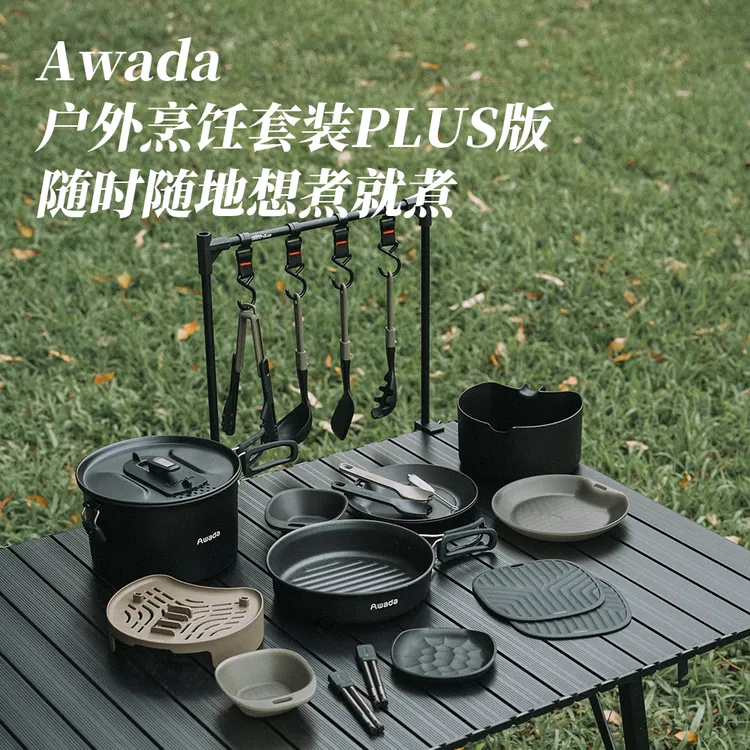 Awada【炊具餐具25合1套锅】便携收纳锅具套装户外露营汤锅煎锅碗碟