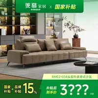 慕思集团羡慕高端意式牛皮实木框架沙发RME2-034乔瓦娜