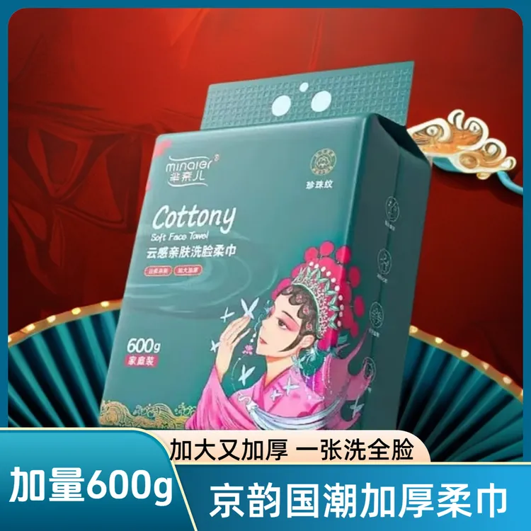 MINAIER/芈奈儿国潮风600g家庭装一次性洗脸巾悬挂抽取式