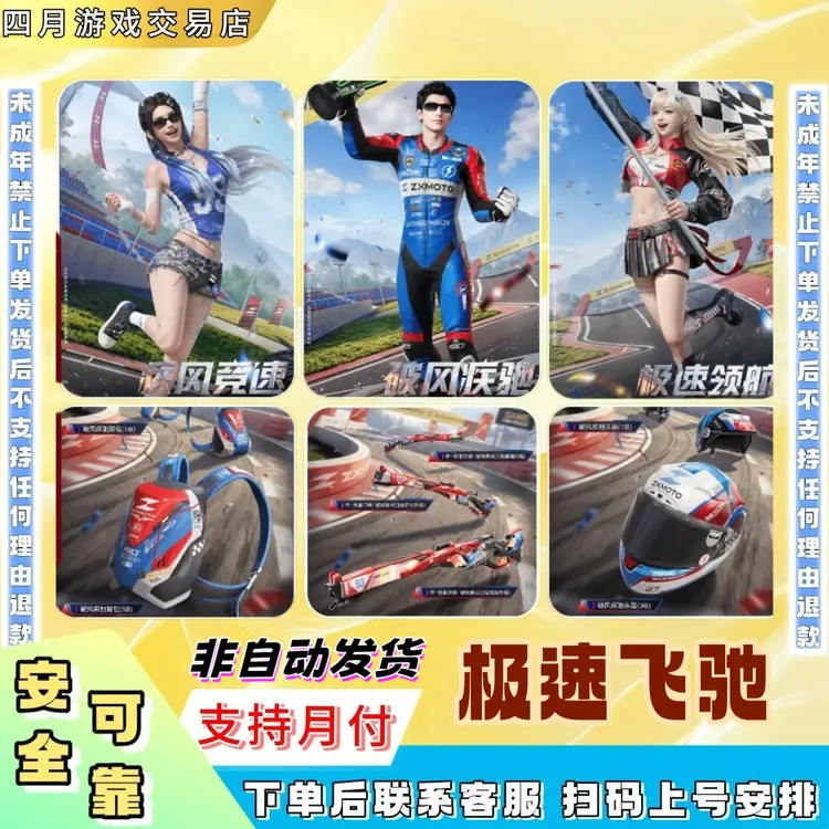 和平精英皮肤小店入口新皮肤军需极速飞驰破风疾驰禁止未成年下单