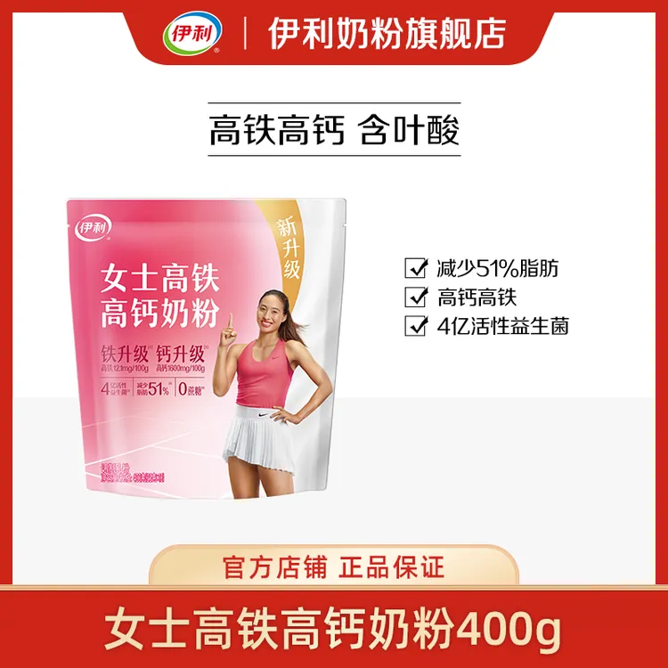 【官方旗舰】伊利女士高铁高钙奶粉400g营养乳制品营养冲饮DSP