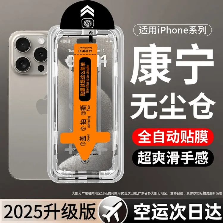 苹果16/15/14/13/12防窥钢化膜11promax手机康宁无尘舱XR全屏贴膜