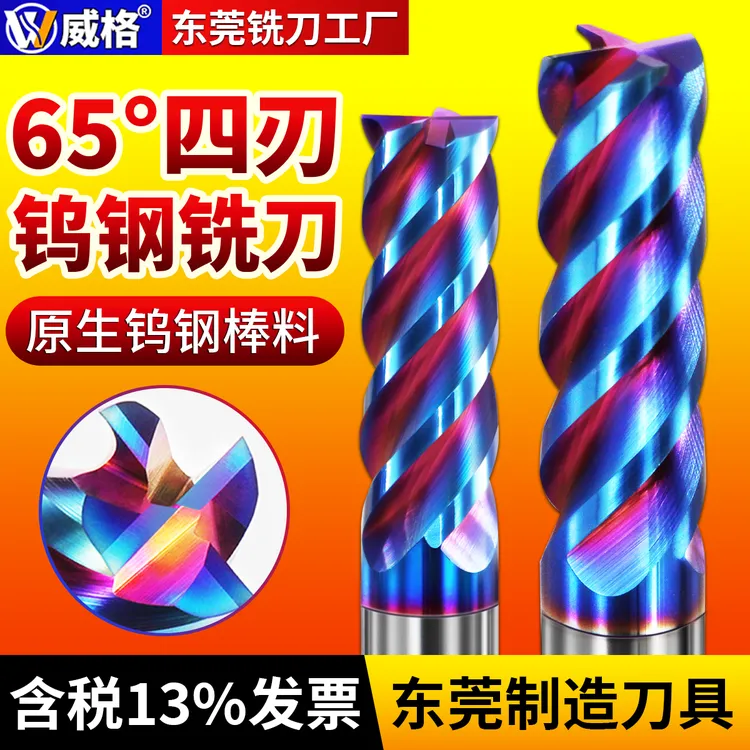 威格65度钨钢铣刀4刃不锈钢专用铣刀涂层合金立铣刀非标钢用加长