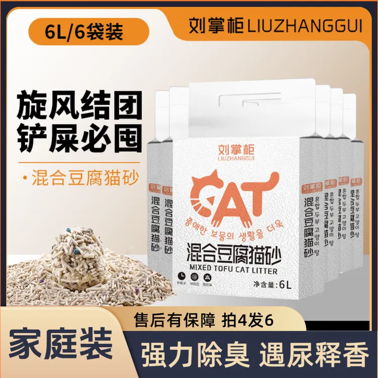 刘掌柜混合豆腐猫砂【拍4发6】吸水除臭强结团快低尘家用猫砂可冲厕