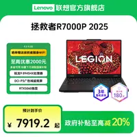 【国补全国可发】联想拯救者R7000P 5060 2025 游戏笔记本+一年延保