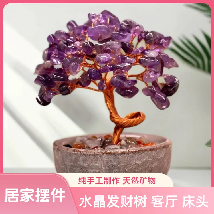水晶原石发财树摆件造型树桌面书房办公室创意手工母亲节生日礼物
