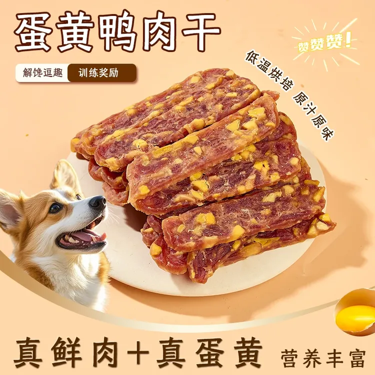 汪哥家蛋黄鸭肉干鸡肉干营养小型犬宠物泰迪比熊金毛狗零食