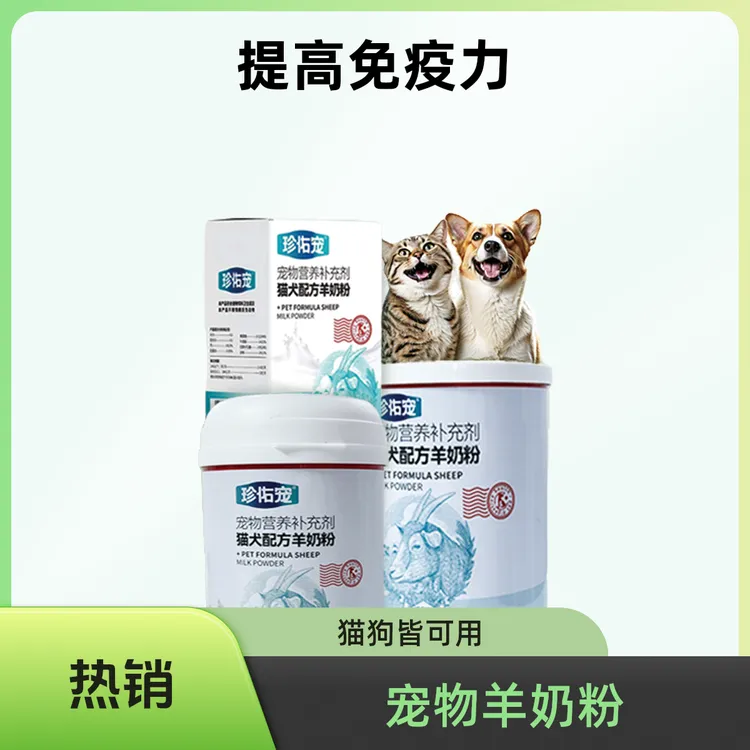珍佑宠羊奶粉狗狗猫咪专用补钙增肥幼猫幼犬营养补充母乳配方