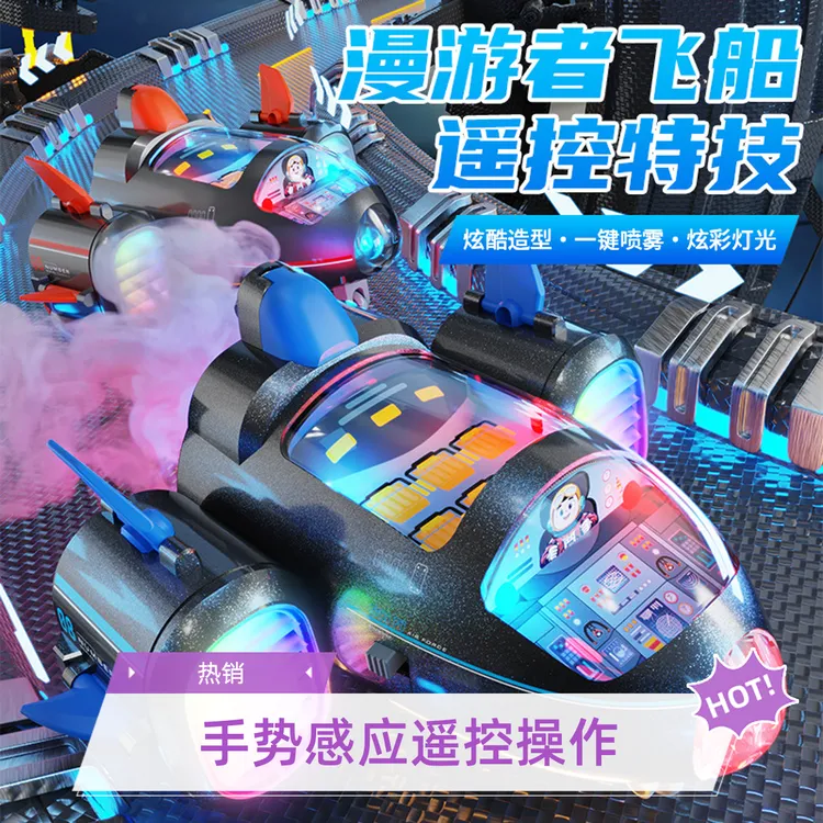 儿童手势感应遥控车玩具火箭飞机汽车未来概念飞船赛车3男孩礼物6