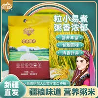 疆粮营养粥米2.5公斤新疆察县大米