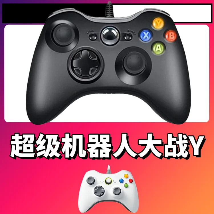 【超级机器人大战Y】3A大作手柄，台式笔记本通用，好手柄 大手柄