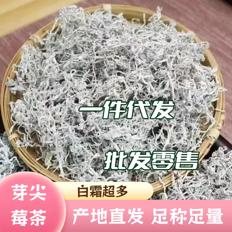白霜莓茶张家界发货【没有干燥剂】白霜莓茶芽尖张家界【不宰称】足称