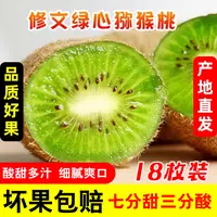 修文贵长猕猴桃软糯酸甜鲜嫩多汁新鲜