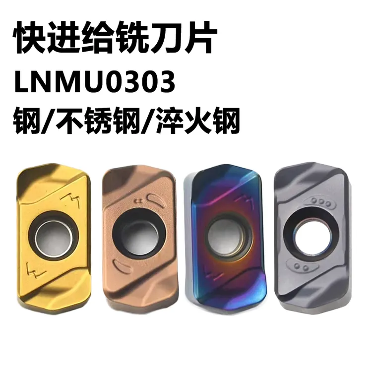 数控双面快进给铣刀片LNMU0303-ZER 不锈钢铸铁淬火钢通用