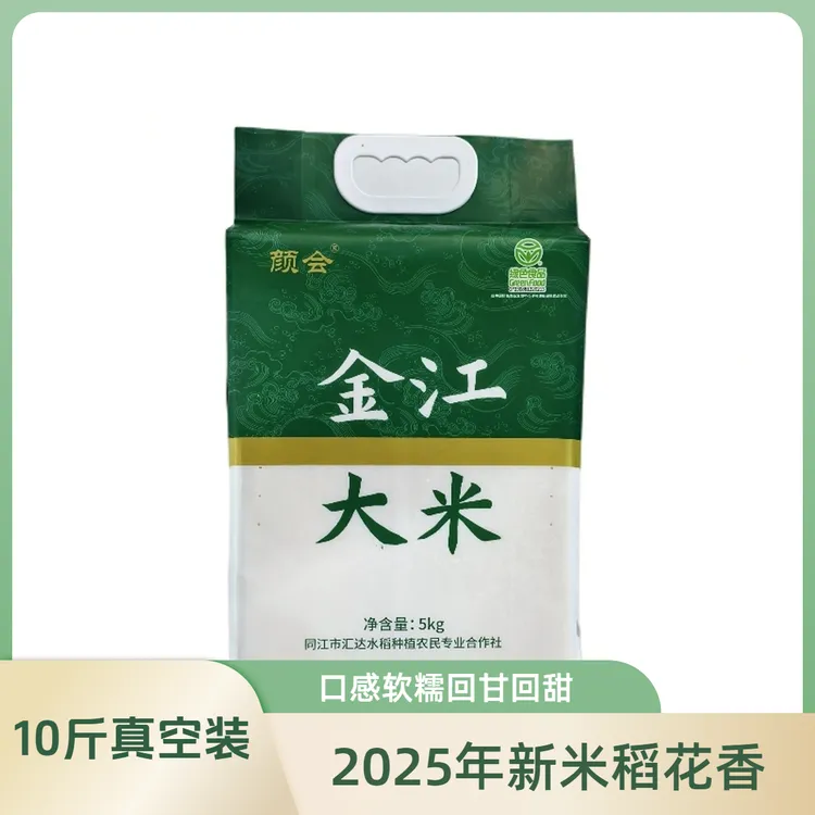 2025新米同江颜会金江大米稻花香5kg真空包装