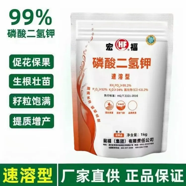 活动价1000克宏福磷酸二氢钾99.2%速溶型粉剂可飞防