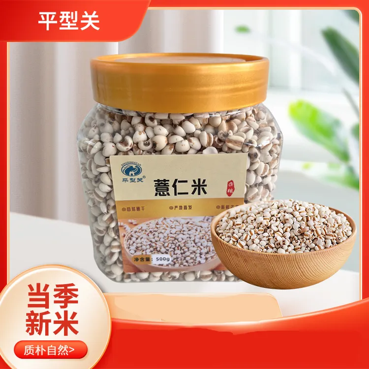 【平型关】薏仁米500g*1桶/2桶