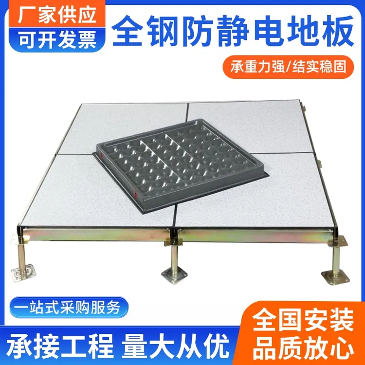 全钢PVC面HPL面防静电地板600600机房高架空加厚活动厂家抗静电板