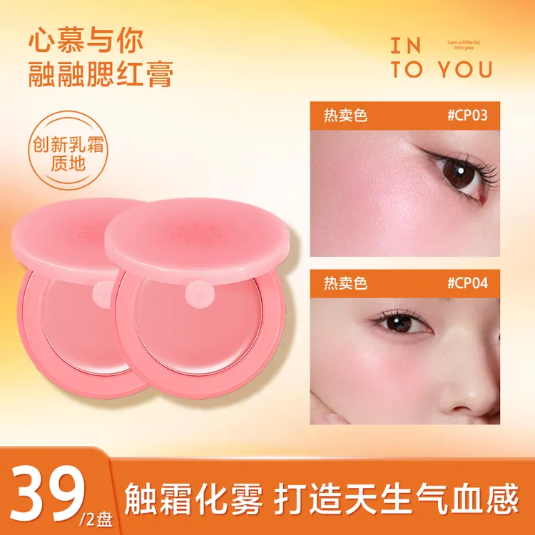 INTO YOU心慕与你融融腮红膏底妆裸妆新手清透可爱迷你丝滑
