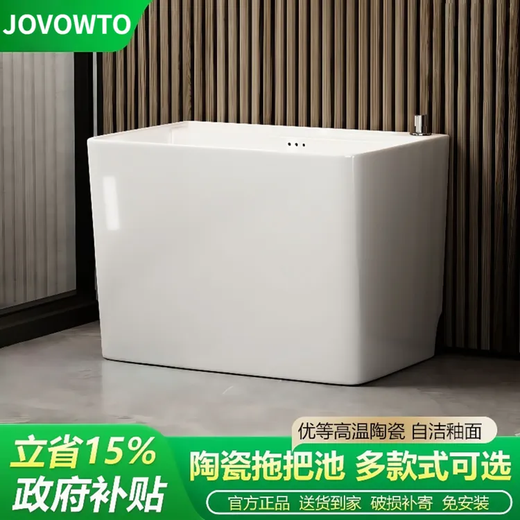 JOVOWTO九牧王阳台陶瓷拖把池卫生间落地式家用庭院洗拖布墩布盆