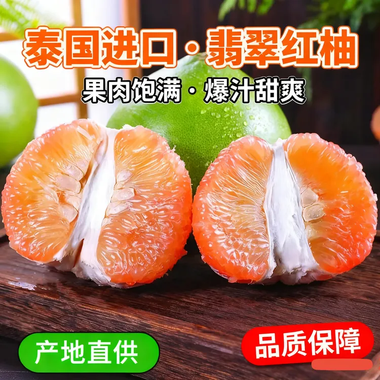 泰国原装进口优质翡翠金柚新鲜应季鲜果孕妈爆汁清甜无酸超值包邮