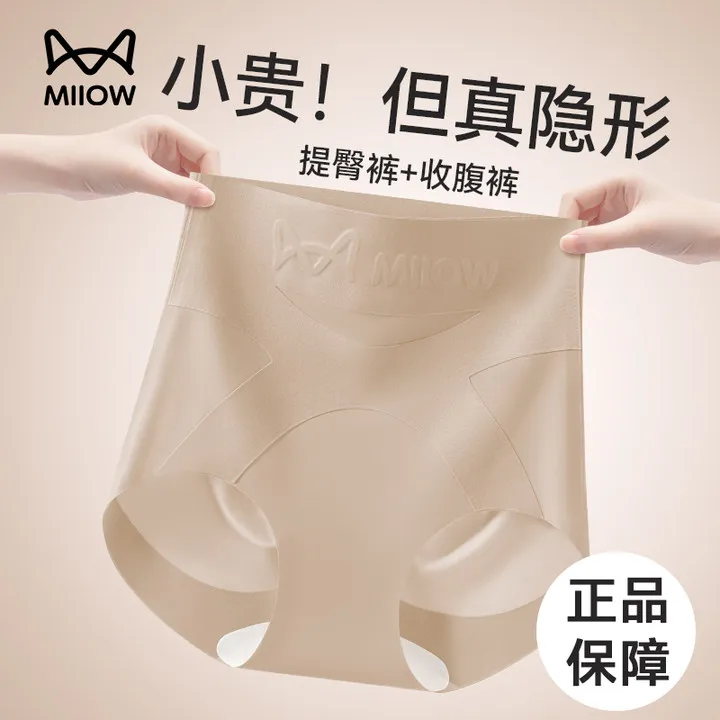 猫人无痕粉底液收腹内裤女2025新款高腰提臀收小肚塑身美体三角裤
