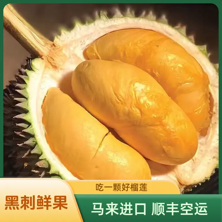 【一物一拍】 鲜果 D200黑刺D197猫山王 旗舰品质 【顺丰包邮】