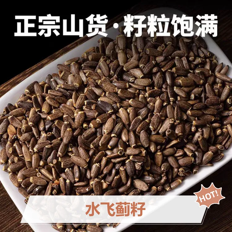 自然之道【水飞蓟】山货生水飞蓟籽炒水飞蓟水飞蓟奶蓟水飞蓟包邮